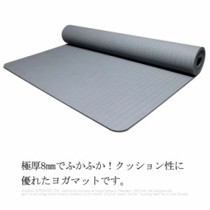 ヨガマット 183×80cm 幅広 8mm バンド ケース付き 大判 高級TPE素材 ピラティスマット 初心者 厚手 ダイエット 器具 上級者 トレーニン