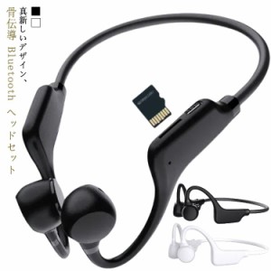 マイク付き サイクリング bluetooth 両耳通話 スポーツ 骨伝導イヤホン ブルートゥース ランニング トレーニング ワイヤレスイヤホン 耳