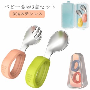 右手 フォーク ベビー食器 3点セット スプーン 食事補助 スプーン 左手 曲げスプーン 食器 1歳 ベビースプーン 練習用 離乳食器 握りやす