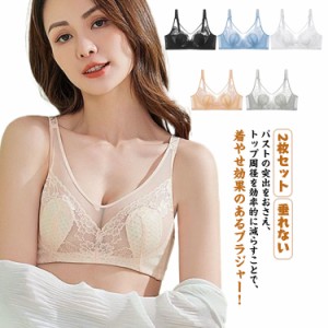 小さく見せる脇高 ノンワイヤーブラ 大きいサイズ 2枚セット！ブラジャー スッキリ見える 垂れない 痩せて見える 着やせ 着痩せブラ ハー