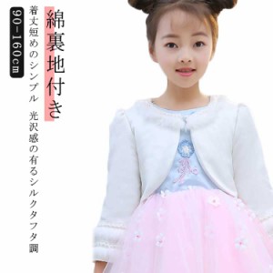 白 子供ファーボレロ 子供用 春秋 キッズ キッズフォーマル 綿裏地付き 子供ファーボレロ ドレスショール ボレロ ケープ 子どもショール 