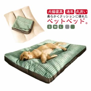 犬ハウス 猫ベッド 丸洗い 犬ベッド ペットベッド 中型犬 ペットマット 猫用ベッド ペットベッド クッション 取り外しカバー 犬用ベッド 