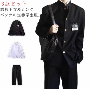 長ズボン 学生服 小学生 上着 3点セット 黒 制服 上下 メンズ ジュニア 通学 学生服 制服 ボーイズ 詰襟 ラウンド襟 男子 制服 学ラン 男