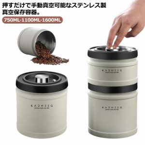 お茶 コーヒーキャニスター 保存容器 コーヒー豆 コーヒーキャニスター 真空 コーヒー缶 円筒型 キャットフード 密閉 ステンレス製 乾物 