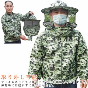 養蜂用 ミツバチ服 アウトドア 防護服 上着式 養蜂器具 防虫服 フェイスネット ガーデニング ミツバチ服 農作業 草刈り 虫よけ 作業服 通