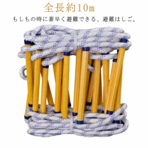 避難はしご 避難用縄ばしご 柔らかい ロープラダー 縄ばしご 避難はしご 10m 屋外 室内 緊急 緊急用ロープ 救難はしご 救援 逃げはしご 