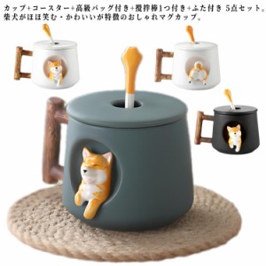 北欧 マグカップ 蓋付き 柴犬 結婚祝い 大容量 洋食器 おしゃれ 磁器 コーヒーカップ 陶器 ティーカップ 大容量 コップ カフェマグ 柴犬 