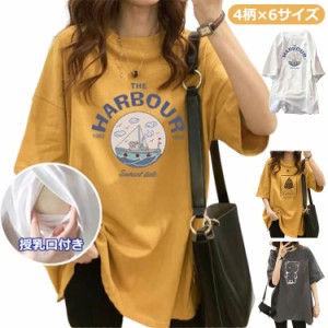 半袖 ロンT トップス 授乳服 マタニティ 妊婦服 授乳服 tシャツ シンプル インナー 春夏 可愛い 授乳Tシャツ 授乳 授乳ウェア クルーネッ