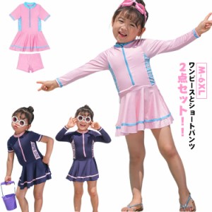 キッズ 子ども 長袖 女の子 半袖 子供 水着ワンピース スイムウェア パンツ付き セパレート 日焼け防止 体型カバー スクール水着 半袖 ス