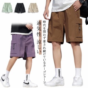 五分丈 カーゴショーツ アメカジ メンズ カーゴパンツ 涼しい ミリタリー カーゴパンツ 通気性 ショートパンツ 短パン 膝上 アウトドア 