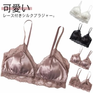 レース付き 送料無料 ブラジャー 内側天然シルク ノンワイヤーブラジャー ブラ インナー シルクブラ シルクブラジャー 絹 ノンワイヤー 