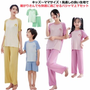 女の子 親子お揃い 140 冷感 パジャマ ルームウェア 春 半袖 ママ 上下セット おしゃれ ロングズボン 180 Tシャツ 男の子 ショートパンツ