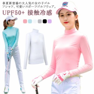 ゴルフウェア UVカット インナーシャツ レディース UPF50+ 接触冷感 GOLFウェア ストレッチ 日焼け防止 薄手 速乾 ゴルフウェア 通気吸汗