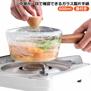 耐熱 蓋付き ミルクパン ガラスパン ガラス製 台所用品 透明 蓋付き 耐熱ガラス ミニパン ミニ鍋 卓上鍋 片手鍋 V字型注ぎ口 クリア 透明