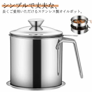 揚げ物 オイルポット 油濾過器 油こし器 油ポット オイルポット フィルター ステンレス 油ろ過器 油処理 オイル 台所用品 取っ手付き 油