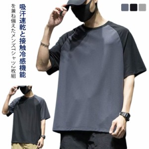 半袖カットソー 速乾 tシャツ 冷感 メッシュ 接触冷感 速乾tシャツ 2枚セット メンズ ドライTシャツ 半袖tシャツ 吸汗速乾 無地 送料無料