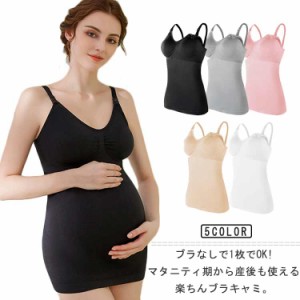 下垂防止 カップ付き パッド入り 授乳キャミ 授乳キャミソール ストラップオープン 授乳ブラ 前開き 授乳服 ブラトップ 肌着 マタニティ 