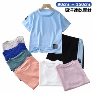 tシャツ セット 男の子 運動会 2点セット 半袖 上下 女の子 120 吸汗速乾 セットアップ ジュニア ドライ ストレッチ性 通気性 上下 スポ