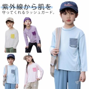 キッズ キッズ シャツ かぶり 長袖 90〜160cm ラッシュガード 長袖 接触冷感 Tシャツ ラッシュガード tシャツ トップス ラッシュガード 