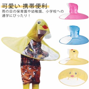 入園グッズ 子供 レインコート カッパ アヒル うさぎ 可愛い レインポンチョ キッズ 雨がっぱ 傘レインコート 雨具 ランドセル可 携帯便