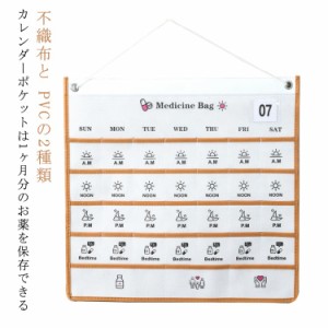 カレンダーポケット カレンダーポケット お薬カレンダー お薬カレンダー 薬管理 ウォールポケット 投薬カレンダー 薬ポケット 壁掛け ウ