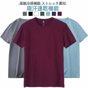 2枚セット！接触冷感 吸汗性 半袖Tシャツ 2枚セット！接触冷感 無地 メンズ ひんやり 速乾 伸縮性 クルーネック 抗菌 防臭 半袖 冷感 ト