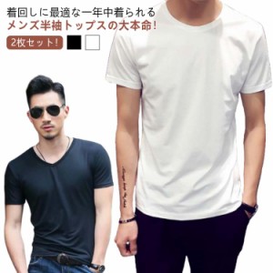 薄手 tシャツ 2枚セット！ クルーネック メンズ スポーツ シャツ スリム Vネック 半袖 カットソー 通気 抗菌 インナーシャツ 2枚セット！