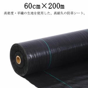 雑草防止 ぼうそうシート 60cm×200m 除草剤不要 シート 雑草対策 防草シート 草よけ 除草 草取り 雑草 高耐久 防止 法面 雑草防止シート