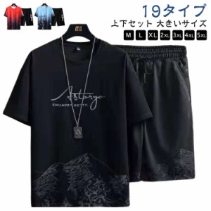 ルームウェア 夏 ショートパンツ 2点セット メンズ ジャージ メンズ 大きいサイズ 半袖Tシャツ ジャジー ハーフパンツ 半袖 半ズボン 上