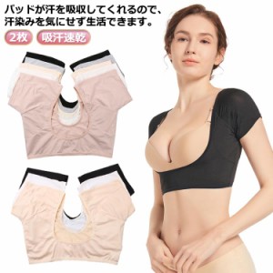 2枚 インナー 汗取りパッド 汗 Tシャツ 汗取り 脇汗インナー 2枚 レディース 汗取りインナー 脇汗 防止 脇汗 接触冷感 メッシュ 吸汗速乾