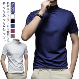 Tシャツ トップス ランニング 半袖 UVカット モックネック ゴルフウェア メンズ ストレッチ メンズtシャツ ゴルフtシャツ ハイネック 無