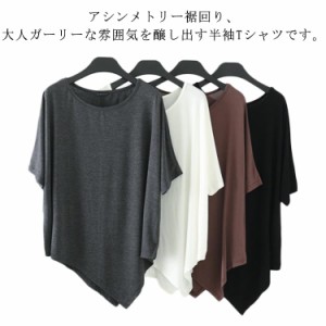 ティーシャツ tシャツ ゆったり カットソー 半袖 アシンメトリー裾 アシンメトリー裾 ロング丈 半袖カットソー ロンT 夏 柔らかい 体型カ