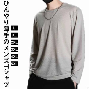 冷感Tシャツ 吸水 【2枚セット】接触冷感 【2枚セット】接触冷感 ストレッチ素材 ラッシュガード長袖 大きいサイズ 春秋 UVカット トップ