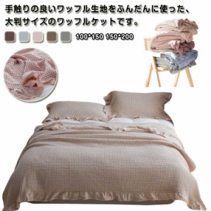 肌触りがいい 160*220cm マルチカバー cotton 100% 抜群 ソファカバー