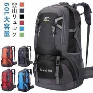 防水 リュック 防災リュック キャンプ 撥水 バックパック バッグ 登山 60L アウトドア 大容量 遠足 旅行 軽量 メンズ 防災バッグ トレッ