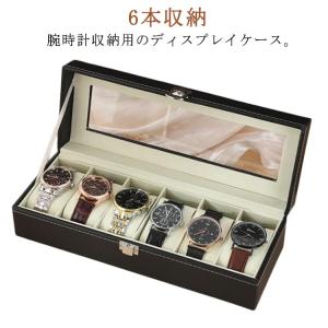 腕時計 ケース 6本収納 時計 窓付き 腕時計ケース ウォッチボックス 収納ケース 腕時計 ディスプレイケース 腕時計ボックス 腕時計用 ギ