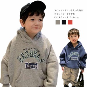 【送料無料】裏起毛 パーカー キッズ プルオーバー プリント 英字 春秋冬 スウェット 男の子 ベビー服 厚手 トレーナー トップス フード 