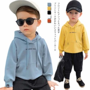 【送料無料】裏起毛 パーカー キッズ やや 厚手 ベビー服 プルオーバー プリント 春 秋冬 英字 無地 スウェット 男の子 トレーナー 薄手 