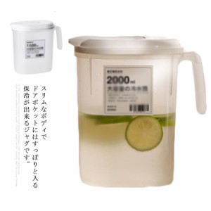 麦茶ポット 洗いやすい 耐熱 耐冷 冷蔵庫 冷水筒　冷茶ポット 水出し 水差し 麦茶 緑茶 飲み物 ドリンク お茶プラスチック ピッチャー ド