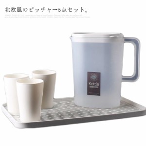 ピッチャー 冷水筒 5点セット　水切りトレー付き　3個カップ付き　洗いやすい　耐熱　耐冷 冷蔵庫 水差し　飲み物 ドリンク お茶プラスチ