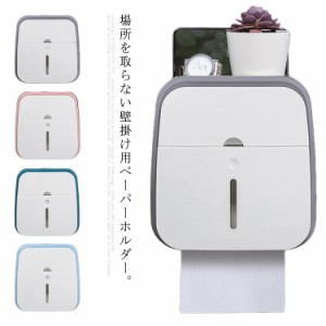 トイレットペーパーホルダー　トイレ用品 トイレ収納　ボックス　カバー　トイレ収納  小物置き 棚 収納 シンプル スペース トイレ 取付