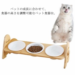 ペット食器台 陶器製 高さ調整可能 竹製 スタンド 猫 ネコ 猫用 犬 犬用 斜め 傾斜 餌入れ 脚付 テーブル セラミック フードボウル お水