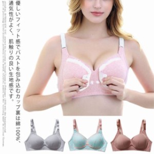 授乳ブラ　前開き 授乳用 授乳ブラジャー ノンワイヤー　綿　コットン　ブラジャー 大きいサイズ 垂れ防止　脇高　マタニティブラ　ナイ