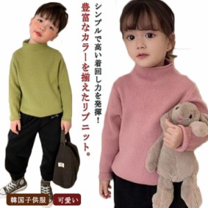 キッズ ニット セーター ハイネック 長袖 ゆったり 男の子 女の子 子供服 ニットトップス ニットセーター リブニット プルオーバー 春 秋