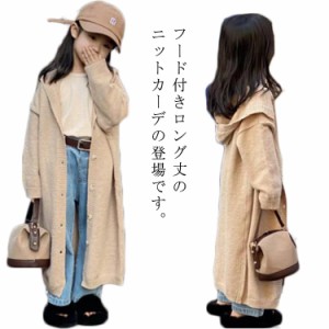 キッズ ニットカーディガン ロング ニットパーカー ボタン フード付き ニット カーディガン 秋 冬 韓国 子供服 女の子 アウター 羽織り 1