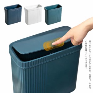 ゴミ箱 ごみ箱 ふた付き ダストボックス スリム 北欧 ごみばこ 12L 防臭 リビング キッチン バスルーム シンプル 縦型 横型 ゴミ袋 袋 隠