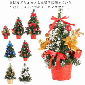 ミニ クリスマスツリー 20cm 30cm 40cm ゴールド シルバー 卓上ツリー 置物 テーブル 北欧 おしゃれ 小さい 小さめ ミニツリー バスケッ