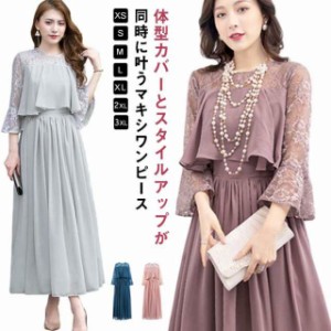 XS-3XL！ パーティードレス 結婚式 ワンピース ロング マキシ丈 レディース 20代 30代 レース フリル ドレス エレガント フォーマル セレ