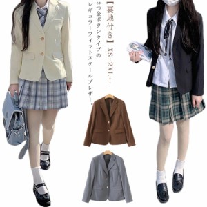 スクール ブレザー 制服 女子 学生服 テーラード ジャケット 春 秋 アウター 裏地付き 受験 面接 入学式 卒業式 スーツ フォーマル 学生 