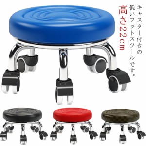 ロースツール キャスター付き 椅子 丸 キルティング 高さ22cm ミニ スツール 低め PU革 防水 回転 ローラーシート フットスツール フット